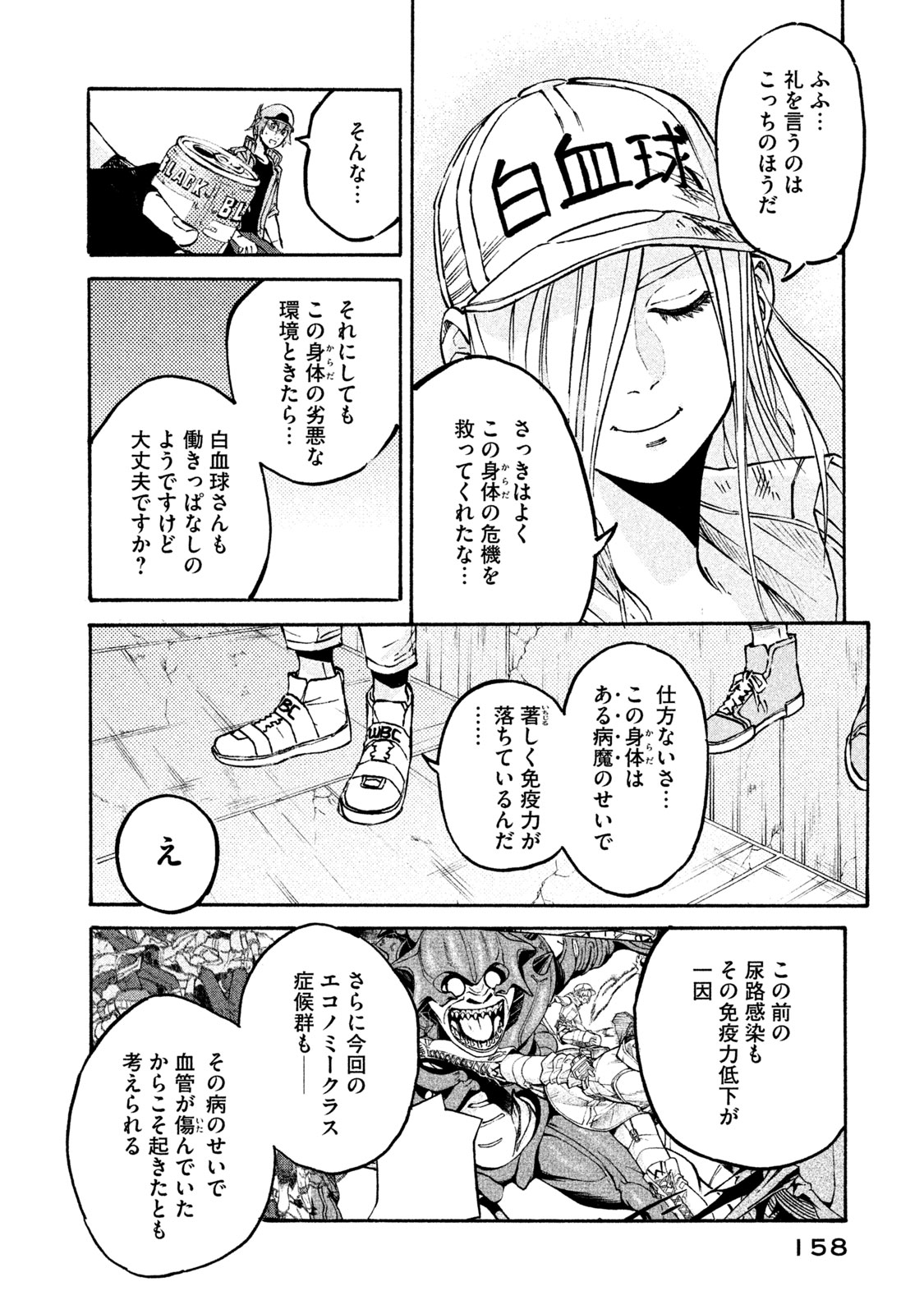 Hataraku Saibou BLACK - Chapter 17 - Page 22